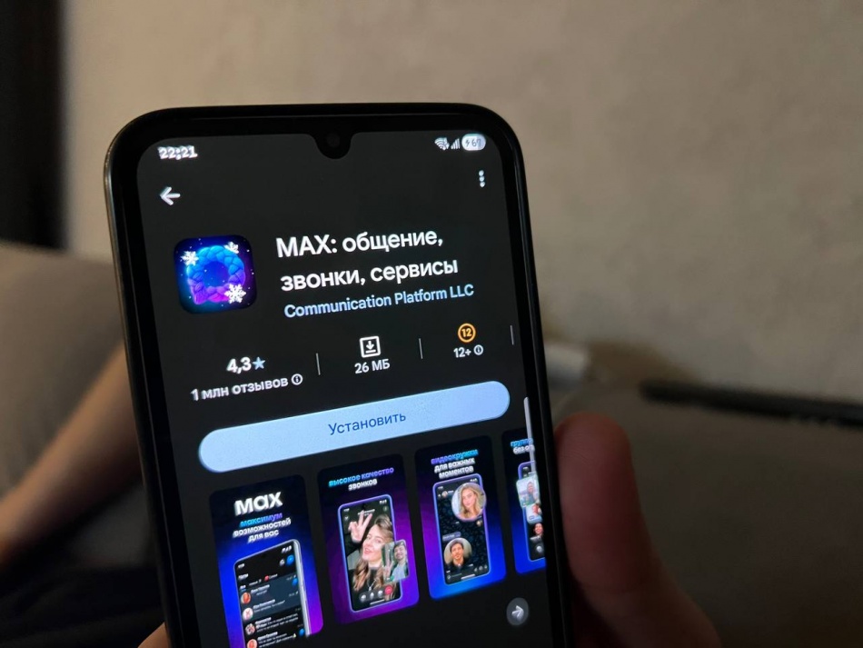 Срочно установите MAX, пока не поздно: с сентября доступ к сервисам ограничат